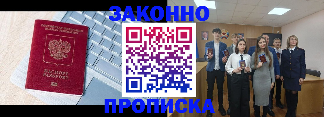 прописка законно в Сургуте