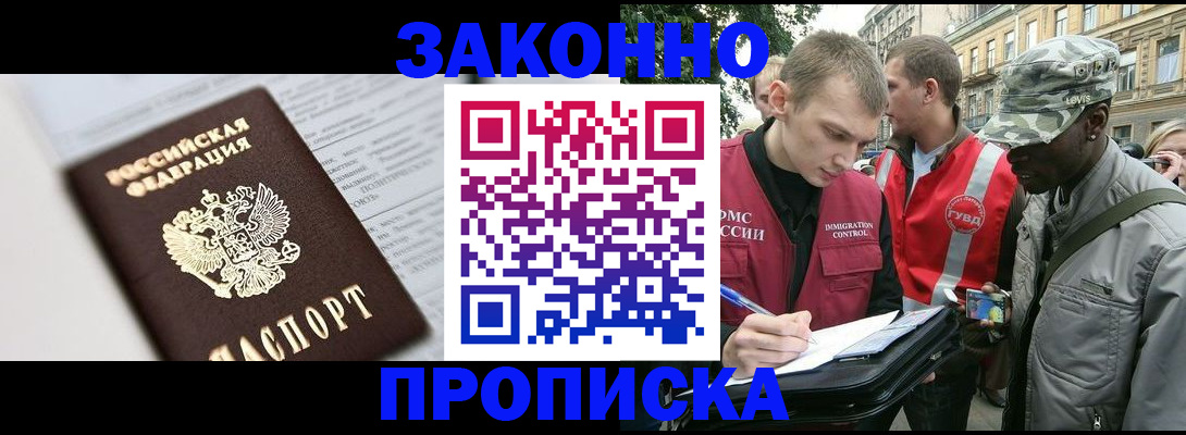 прописка в квартире в Сургуте